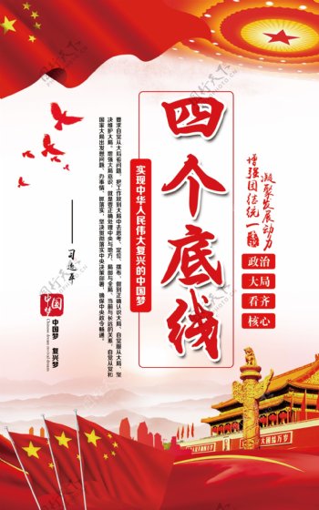 中國夢黨建文化展板設計PSD素