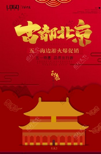 古都北京海报