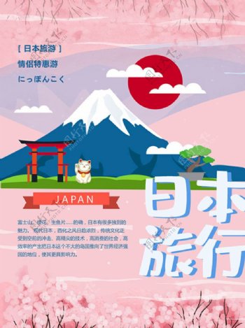 手绘卡通日本旅游特惠促销海报