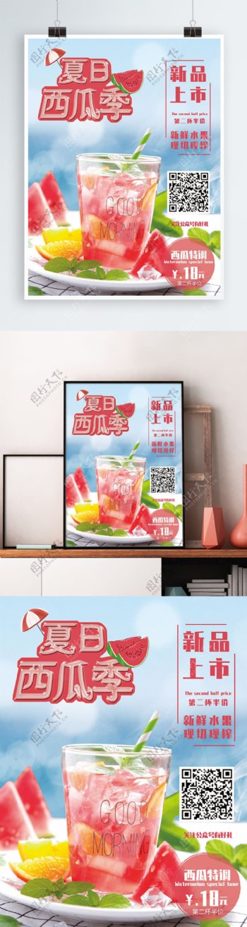 海报西瓜汁饮品清凉夏天促销广告新品上市