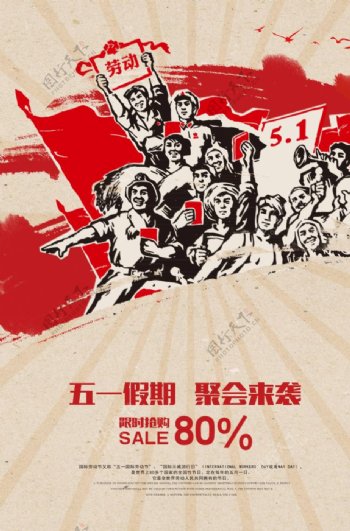 劳动节宣传海报