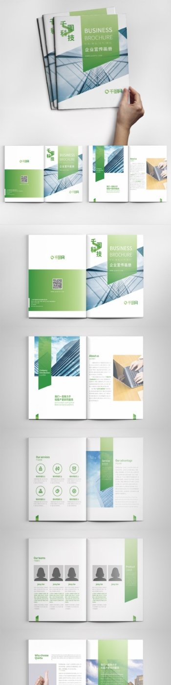 绿色大气简洁企业画册全套整套
