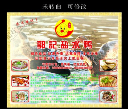 郭记盐水鸭宣传海报3