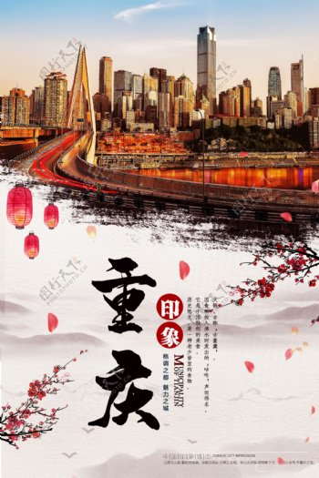重庆海报