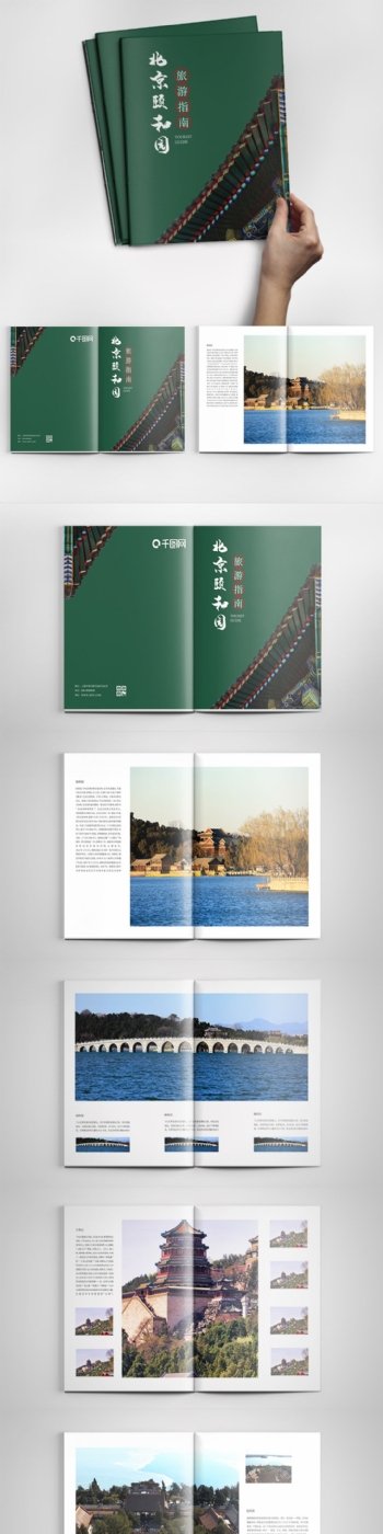 简约北京颐和园旅游画册12P