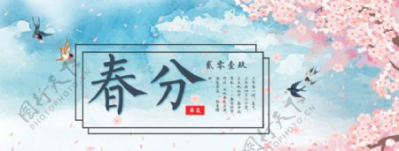 四季banner春分海报