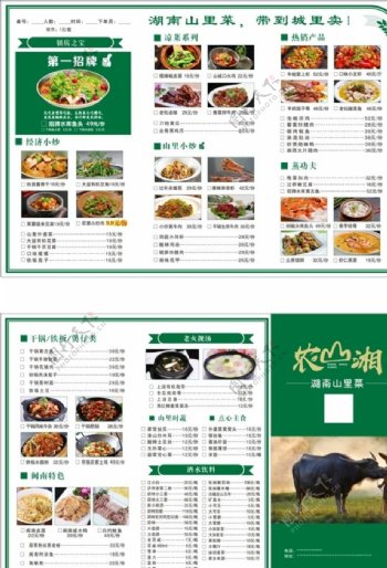 农山湘湘菜菜单