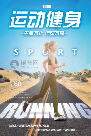 running跑步运动海报