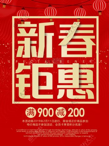 红色喜庆新春特惠促销海报