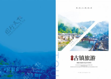 现代风古镇旅游宣传画册封面