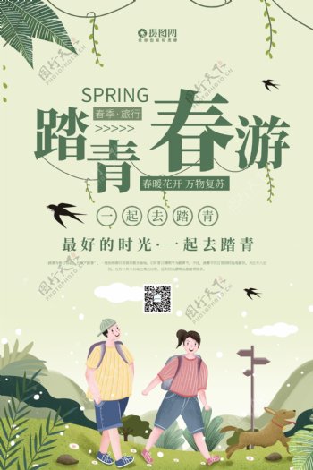 春季旅行踏青宣传海报