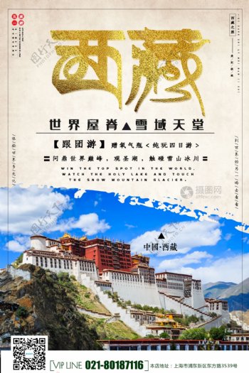 五一假期西藏旅游宣传海报