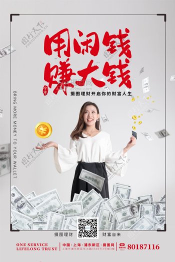 金融理财产品清新简约创意海报