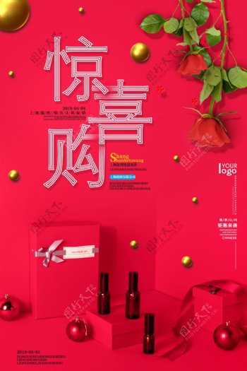 红色玫瑰花礼盒促销海报