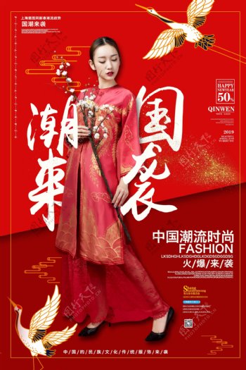 新中式旗袍喜庆红色背景海报