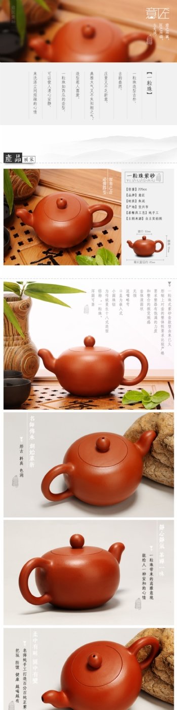 陶艺茶壶电商淘宝详情页
