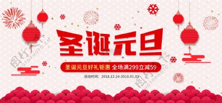 红色喜庆圣诞元旦双旦好礼钜惠促销淘宝banner