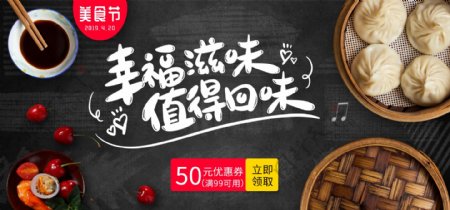 吃货节食品零食电商banner