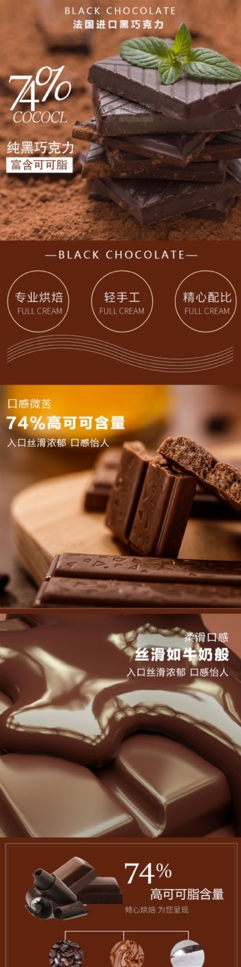 食品零食进口黑巧克力促销淘宝详情页