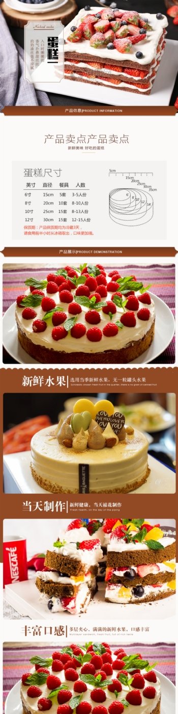 水果蛋糕促销淘宝详情页