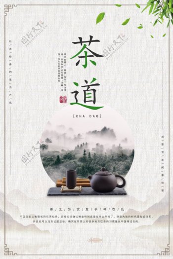 简约中国风茶道海报
