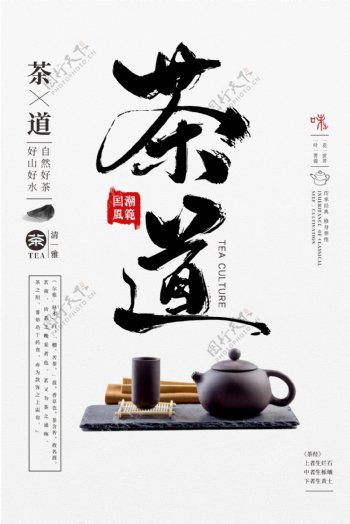 茶道茶叶宣传海报