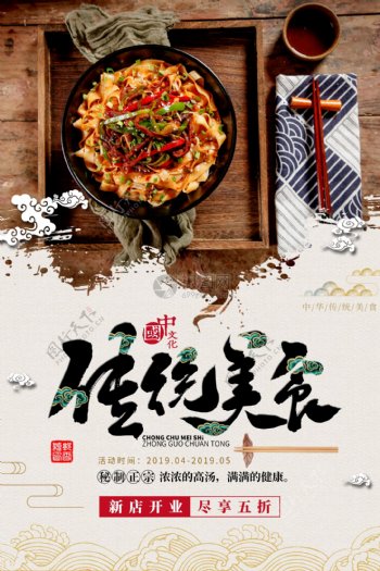 中国传统面食刀削面海报