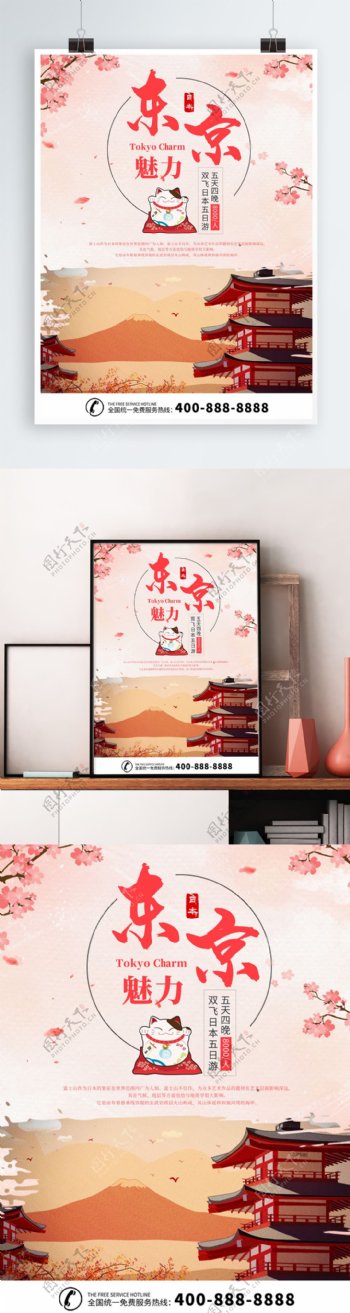 原创日本东京富士山樱花旅游团海报宣传