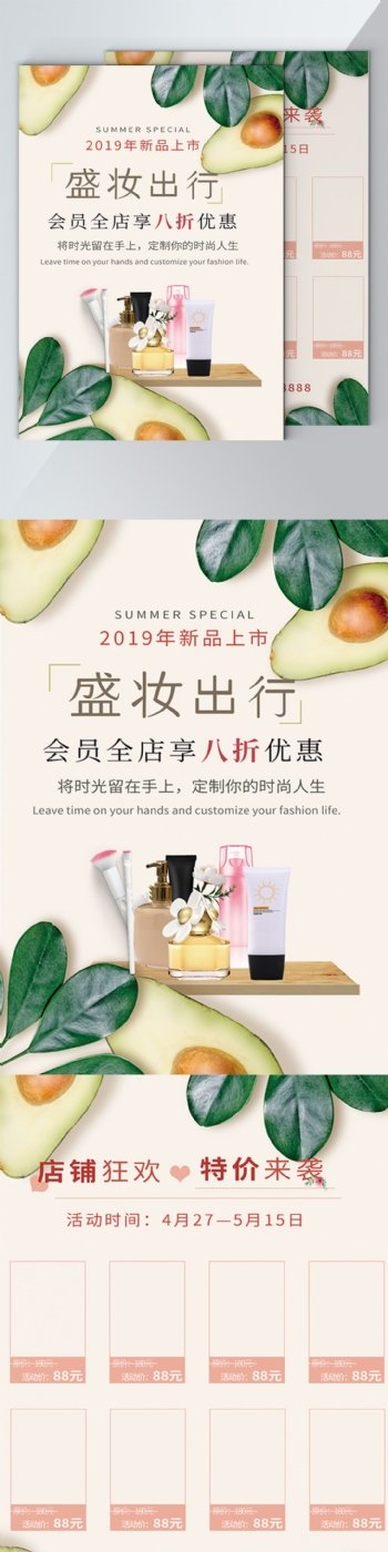 小清新化妆品店夏季新品特惠宣传单