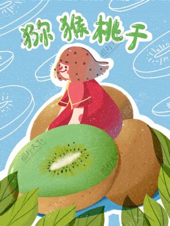 可爱创意水果果脯罐头猕猴桃干零食插画包装