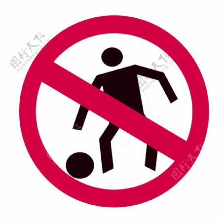 禁止打球警示牌
