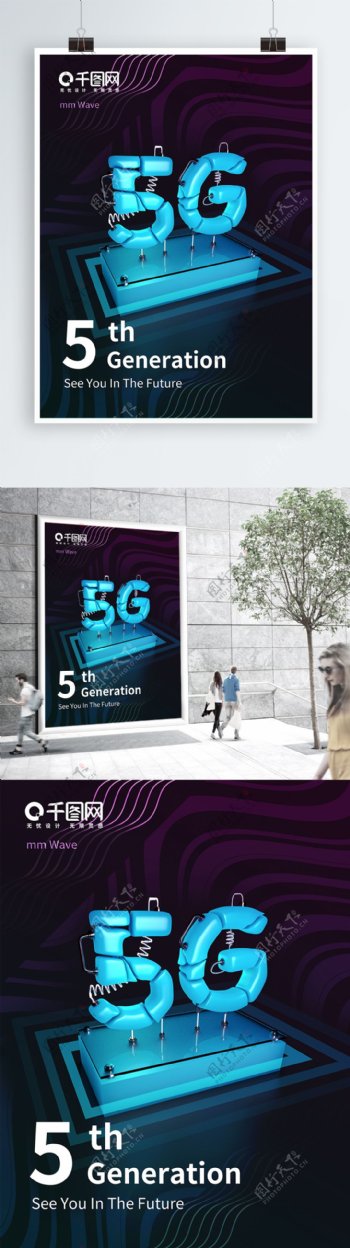 5G科技感3D字体海报