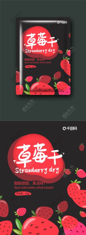 酸甜草莓干零食包装袋设计