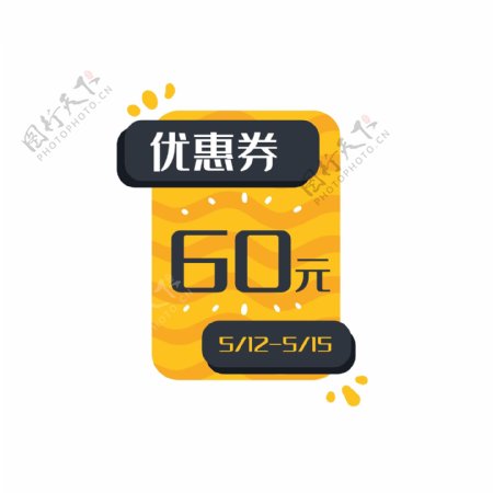 促销优惠券时尚清新60元矢量