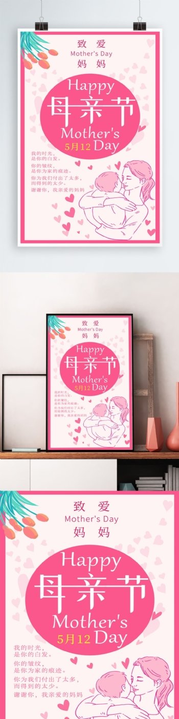 亮丽母亲节宣传海报