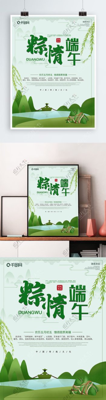 清新卡通传统节日粽情端午节海报