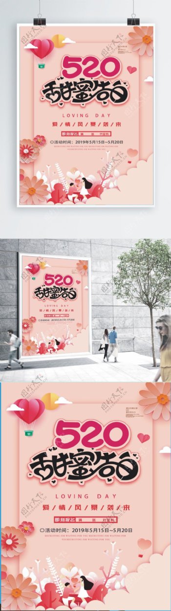 插画纸雕520粉色节日花卉海报
