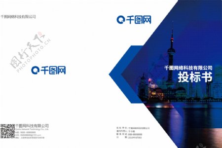 简约时尚上海城市夜景蓝色投标书文件封面