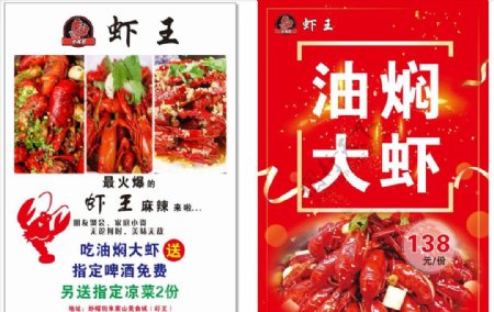 油焖大虾宣传单海报龙虾