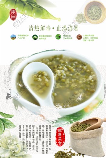 绿豆汤海报设计