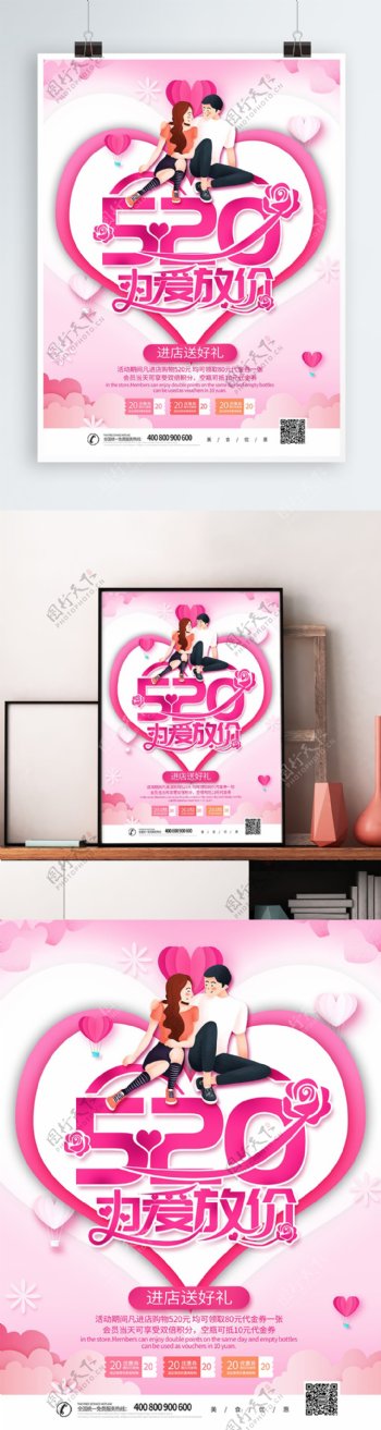 粉色创意520为爱放价海报