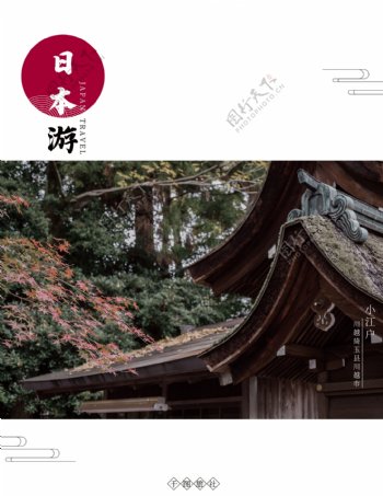 日系日本旅游画册本封面设计