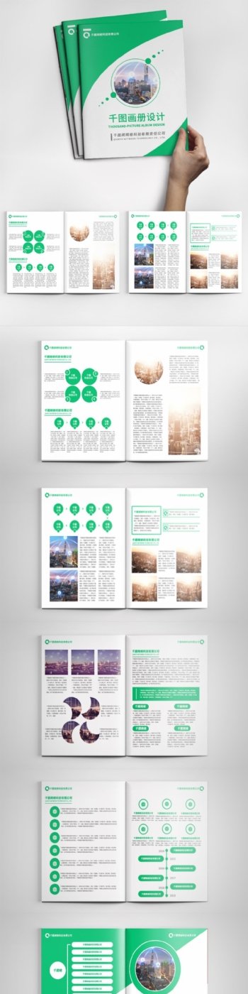 简约版绿色企业科技画册