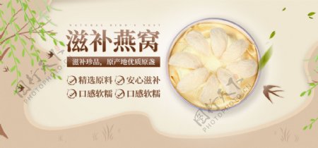 天猫淘宝燕窝banner食品banner