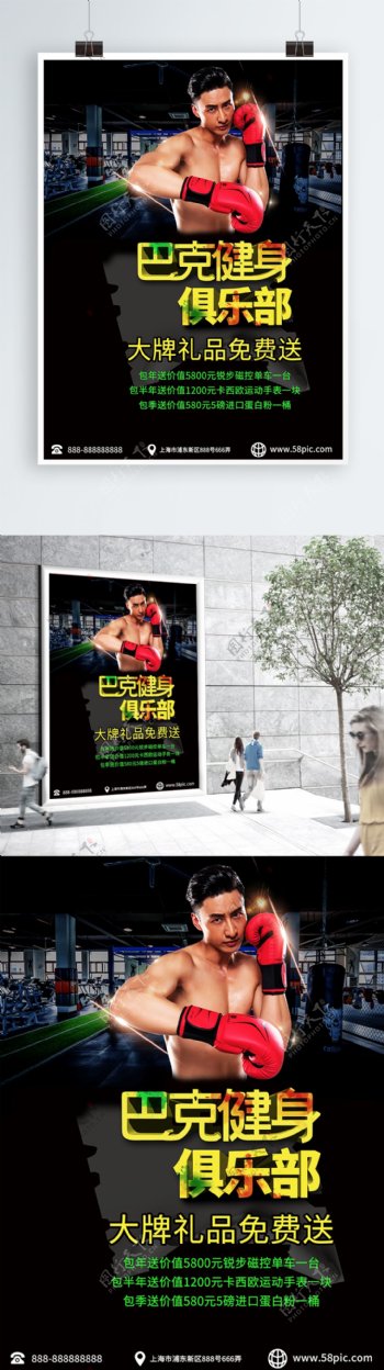 健身房促销海报宣传