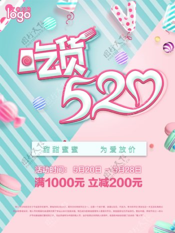 清新节日促销满减活动520海报