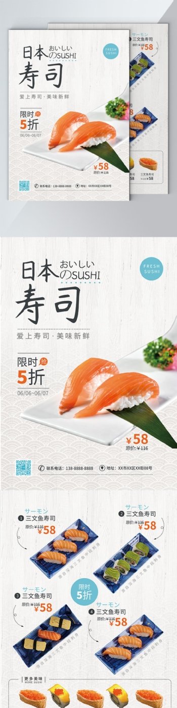 日本寿司DM宣传单