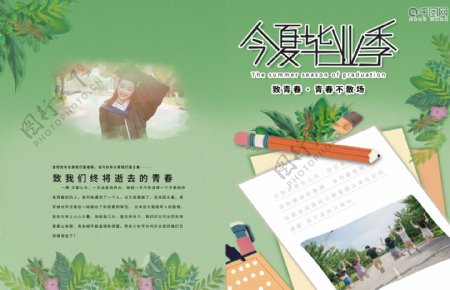商用原创插画绿色简约清新毕业季纪念册封面