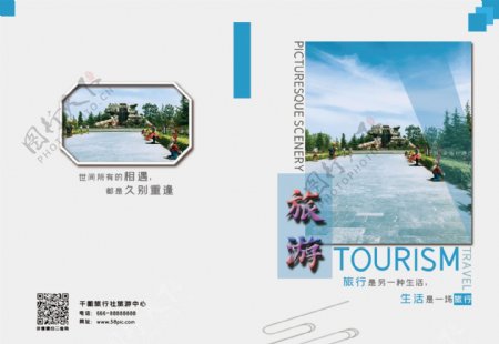 旅游旅行宣传清新画册封面