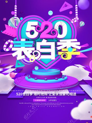 520表白季